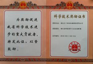 科技型中小企業(yè)創(chuàng)新獎(jiǎng)